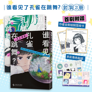 日 2本格悬疑日剧原作 浅见理都 少女与律师联手揭开父亲死亡背后 日本悬疑漫画 谁看见了孔雀在跳舞 秘密