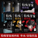 特殊罪案調查組全套6冊 刑事偵查學犯罪心理學罪案調查科尸案調查科系列書籍 國產偵探懸疑推理小說暢銷書 九滴水著