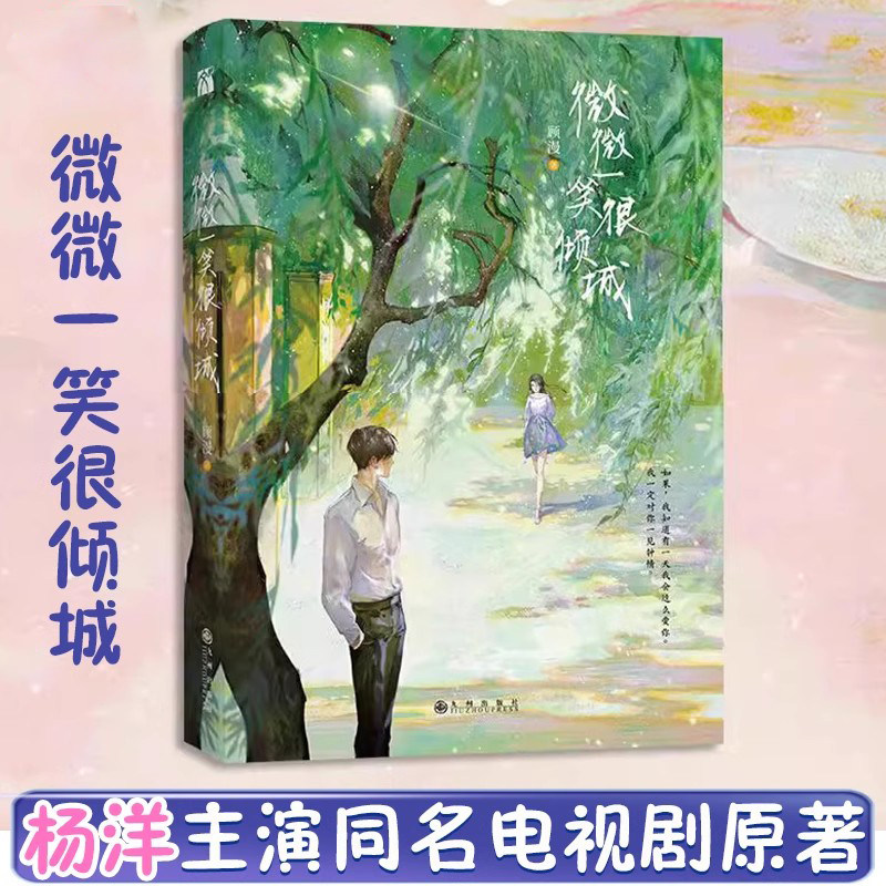 正版现货 骄阳似我上下+何以笙箫默+微微一笑很倾城+杉杉来吃+你是我的荣耀 顾漫小说青春文学实体书电视剧原著畅销书青春文学小说