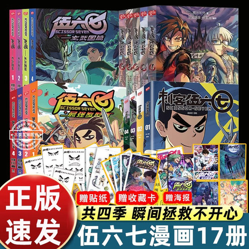 刺客伍六七漫画书系列17册 第一二三季 玄武国篇 前传 黑白双龙 最强发型师 何小疯周实体书五六七567 热血战斗漫画动漫书籍