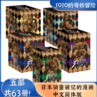JOJO的奇妙冒险全5部 jojo漫画 乔乔的奇妙冒险 乔鲁诺·乔巴纳 日本动漫 日本漫画 热血动漫