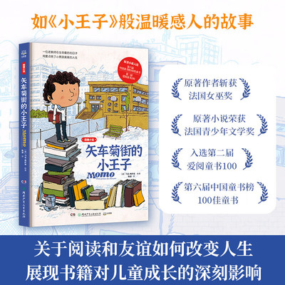 矢车菊街的小王子 图像小说 马克·利萨诺 关于阅读和友谊如何改变人生 展现书籍对儿童成长的深刻影响