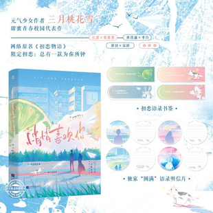 悄悄喜欢你 网红作者三月桃花雪成名之作 网络原名《初恋物语》 青涩校园系列 十一种不同的青春故事 青春文学言情校园小说故事书