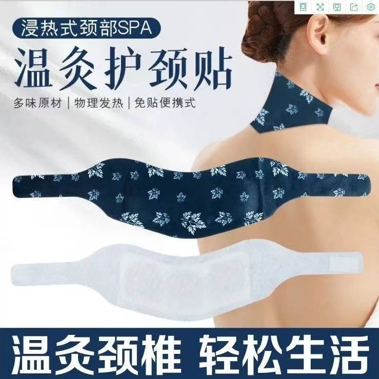 艾灸護肩貼熱敷頸椎貼溫灸