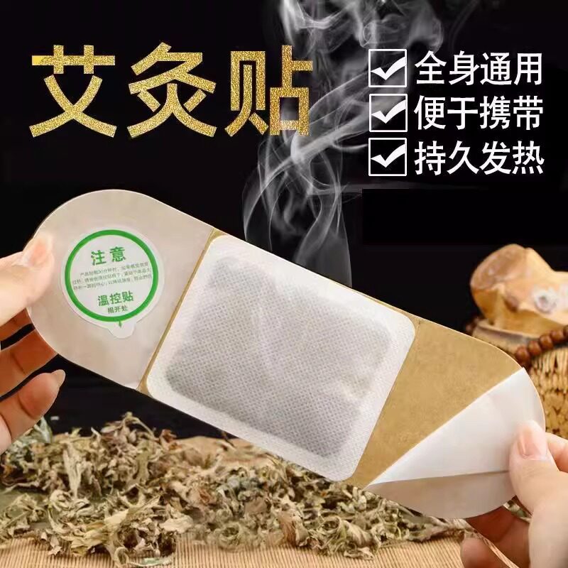 艾灸贴自发热艾叶热灸贴暖宫贴艾草颈肩温灸热敷暖腹温宫颈肩腰腿