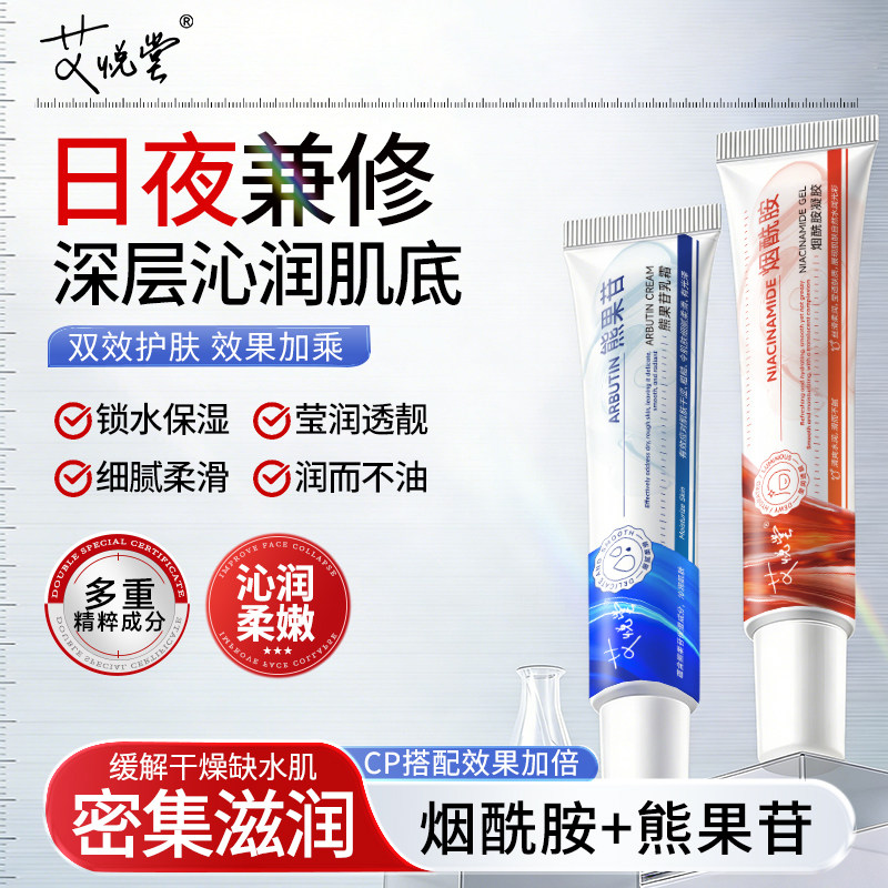 烟酰胺凝胶和熊果苷乳膏官方旗舰店正品匀净肤色改善暗沉保湿图片