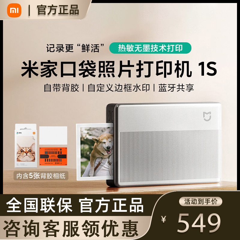 小米米家口袋照片打印机1S小型家用手机照片相纸无线蓝牙无墨迷你