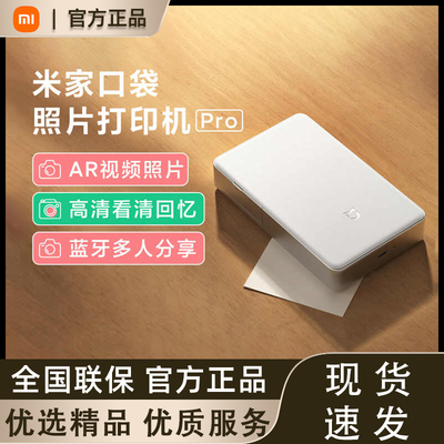 米家口袋照片打印机Pro新品无线蓝牙家用小型便携口袋照片打印机