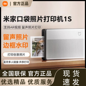 小米米家口袋照片打印机1S小型家用手机照片相纸无线蓝牙无墨迷你