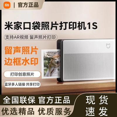小米米家口袋照片打印机1S小型家用手机照片相纸无线蓝牙无墨迷你