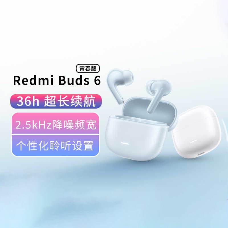 小米RedmiBuds6青春版蓝牙耳机自研算法支持小米苹果,影音电器,蓝牙耳机,淘宝优惠券,粉丝福利购,淘宝优惠卷