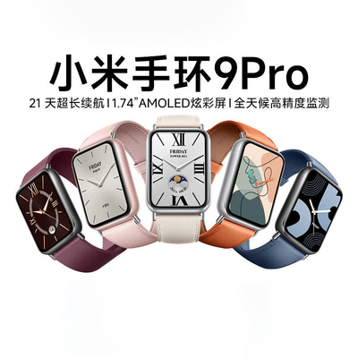 【新品上市】小米手环9Pro智能运动健康防水手表超长续航跑步手环