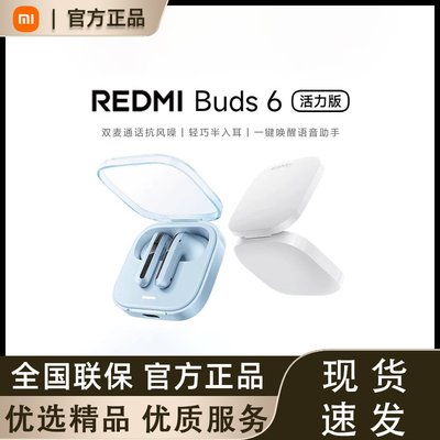 Redmi Buds 6 活力版半入耳无线蓝牙耳机长续航通话降噪