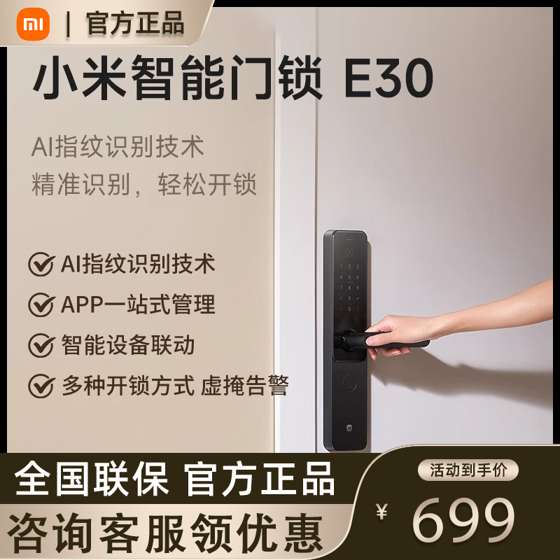 小米指纹锁智能门锁E30密码锁家用智能锁防盗电子智能门锁