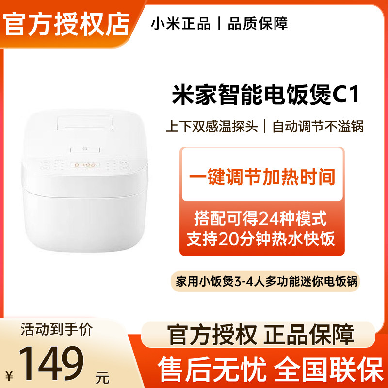 小米米家智能电饭煲C1家用小饭煲3-4人多功能迷你电饭锅官方正品高性价比高么？