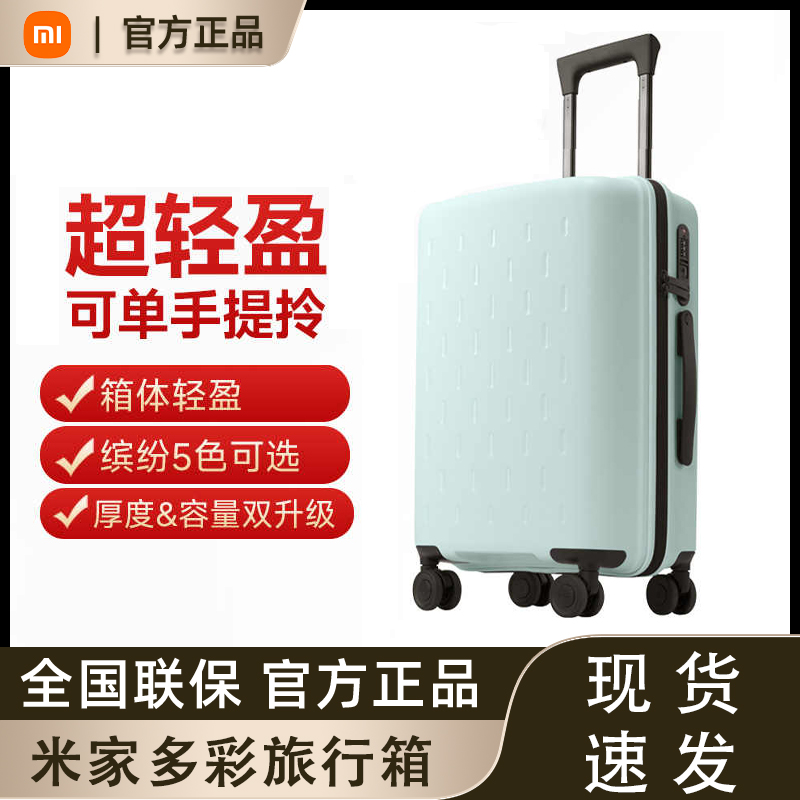 小米米家多彩旅行箱20/24英寸大容量男女拉杆登机行李箱