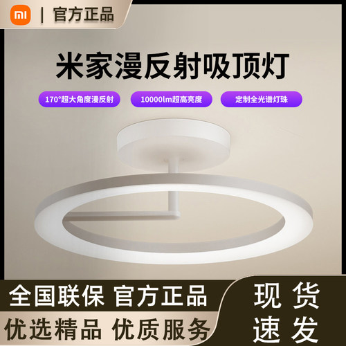 小米米家漫反射吸顶灯智能母婴灯护眼儿童房卧室现代