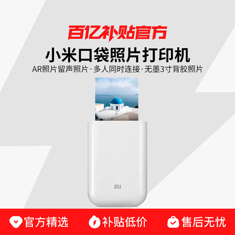 小米口袋照片打印机/打印机1s无线蓝牙迷你便携网红洗照片神器图片