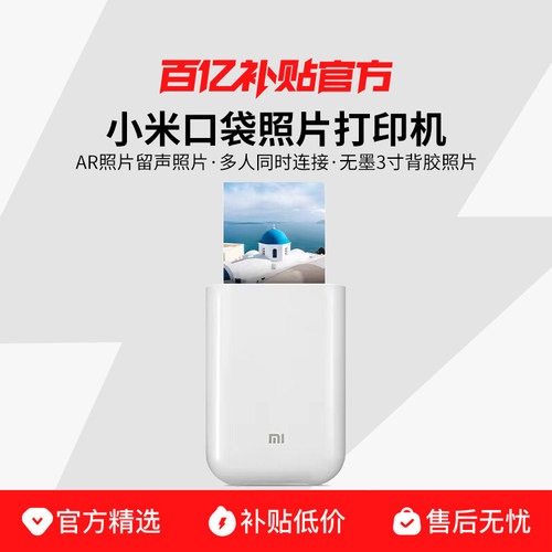 小米口袋照片打印机/打印机1s无线蓝牙迷你便携网红洗照片神器