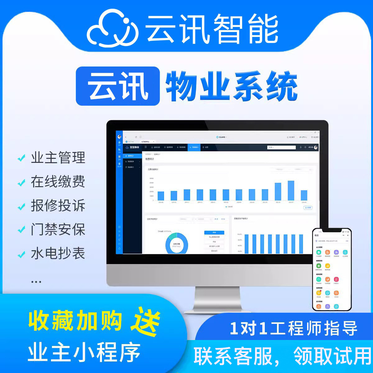 智慧社区物业管理智慧停车缴费图片