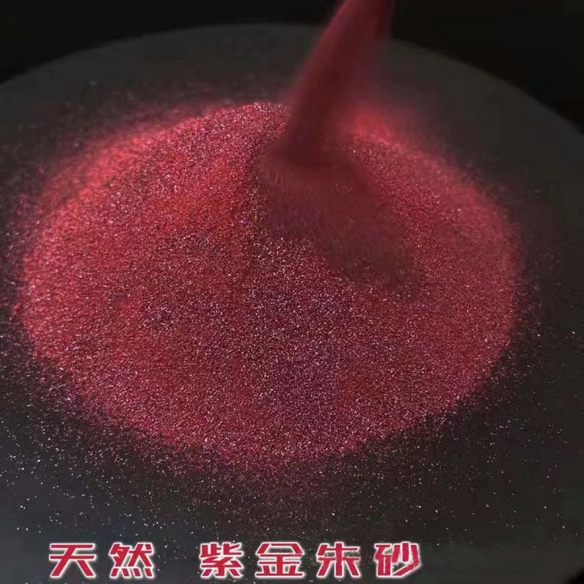 纯天然辰砂家用正品朱砂与粉可用装饰摆件
