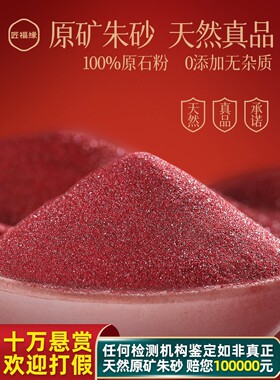 天然原矿朱砂帝王粉马年护身吊坠
