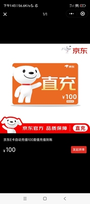 京东E卡直充100元面值礼品卡+50元高德权益包