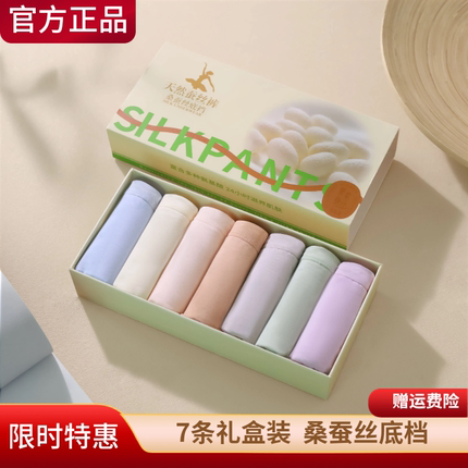 7条 狂野橘子桑蚕丝内裤加长底档莫代尔高弹无痕透气不夹臀三角裤