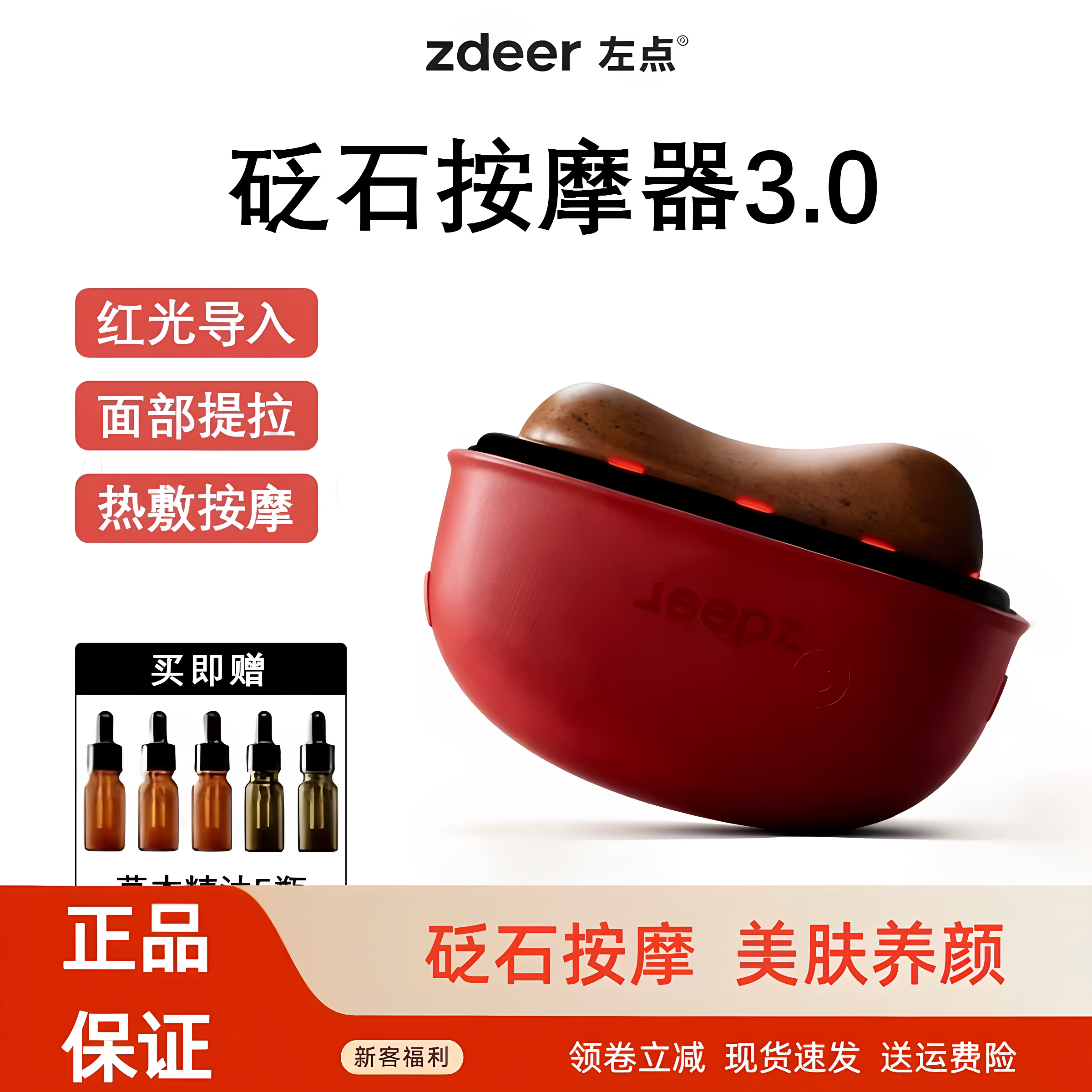 zdeer左点红砭石刮刮板刮痧板脸部按摩器电动刮脸仪面部按摩正品图片