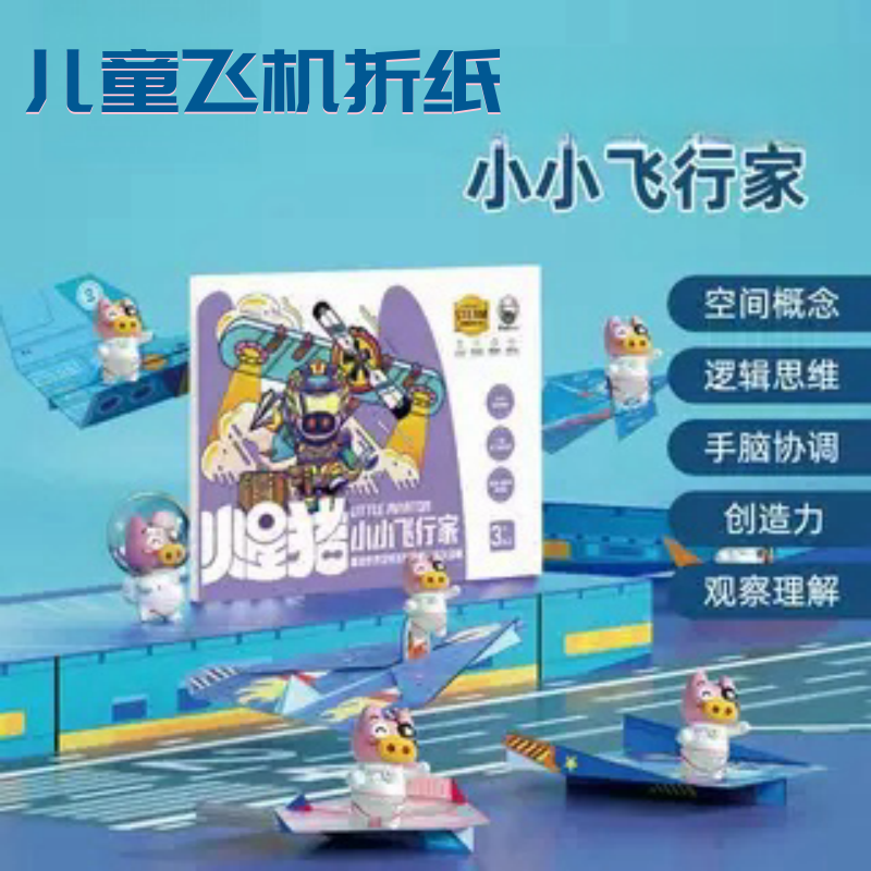 火星豬紙飛機折紙專用紙