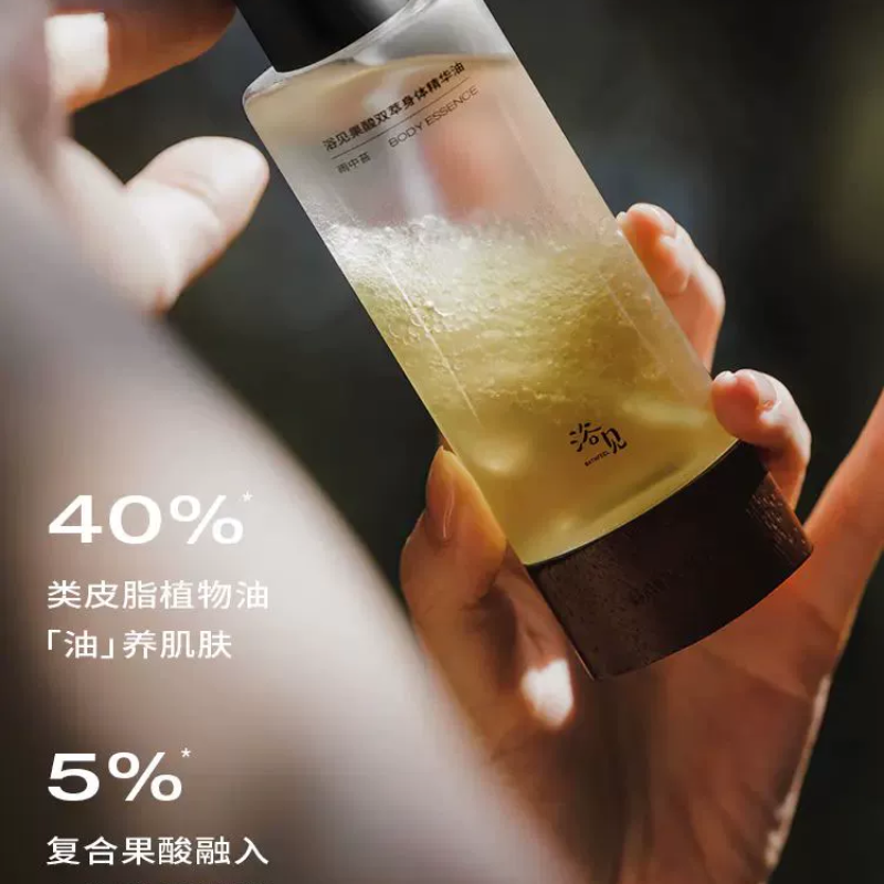 浴见果酸双萃身体精华油液遇见全身补水保湿护理护肤油润肤喷雾