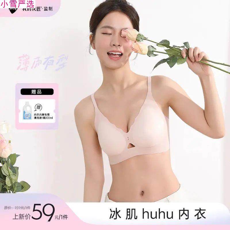 我的花匠Me冰肌huhu内衣美背无痕透气文胸凉感女薄款收副乳胸罩