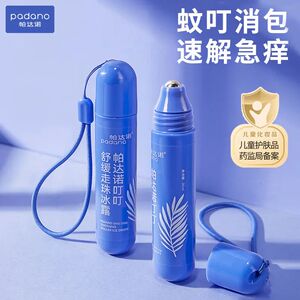 帕达诺叮叮舒缓走珠冰露蚊虫叮咬止痒滚珠儿童宝宝蚊子叮药膏