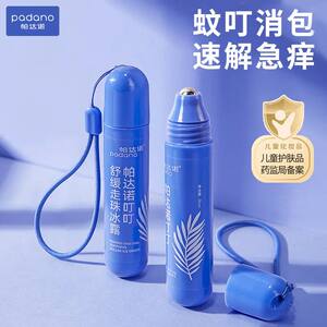 帕达诺叮叮舒缓走珠冰露蚊虫叮咬止痒滚珠儿童宝宝蚊子叮药膏