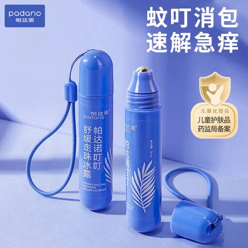 帕达诺叮叮舒缓走珠冰露蚊虫叮咬止痒滚珠儿童宝宝蚊子叮药膏