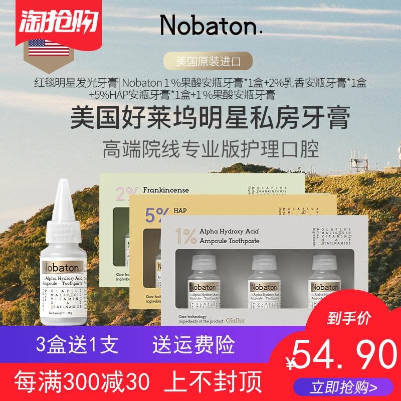3盒送1支nobat诺巴顿牙