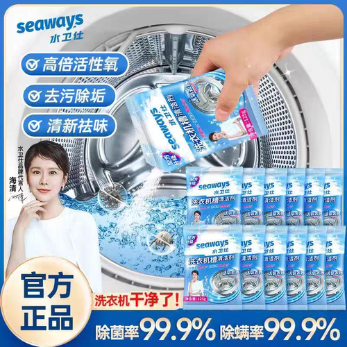 水卫仕洗衣机槽清洗剂清洁去污渍神器滚筒专用爆氧粉杀菌强力除垢