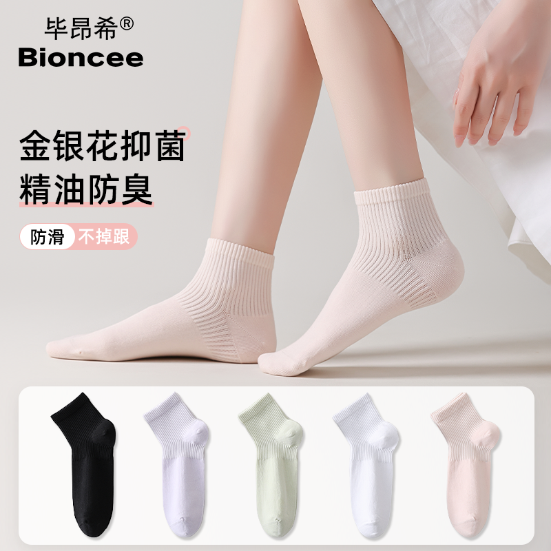 BIONCEE毕昂希阿克苏棉短袜10双男女金银花精油防臭抗菌中筒袜