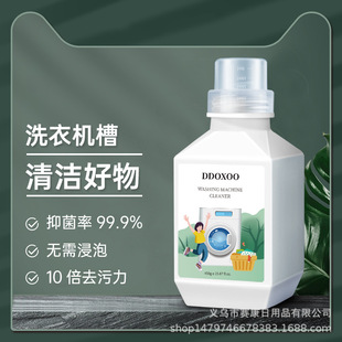 3瓶 美国DDOXOO洗衣机槽清洁剂内筒除垢免浸泡祛霉异味清洗剂