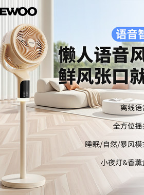 大宇空气循环扇语音控制电风扇家用落地摇头扇驱蚊香薰盒台立两用