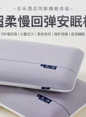 亚朵同款！KRUNK超柔安眠枕慢回弹护颈记忆棉5秒宿舍家用睡眠枕头