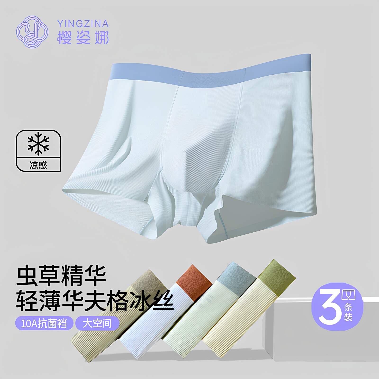 3条 樱姿娜华夫格冰丝男士内裤10A抗菌虫草底裆排汗透气平角短裤
