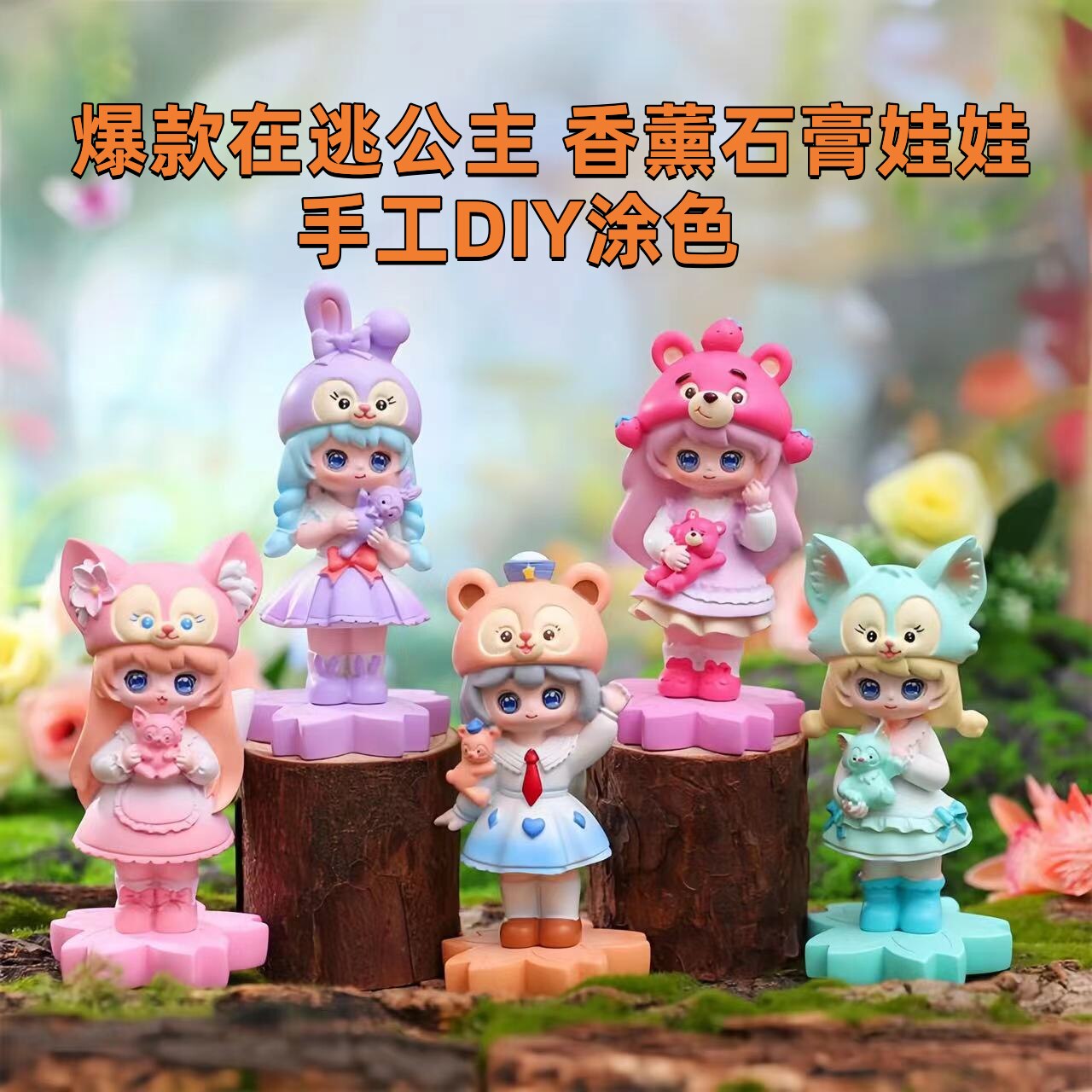 彩绘石膏娃娃涂色迪士尼在逃公主儿童手工diy制作玩具白胚绘画