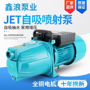 JET自吸喷射泵家用水井水塔抽水泵220V高扬程自来水增压泵大头泵