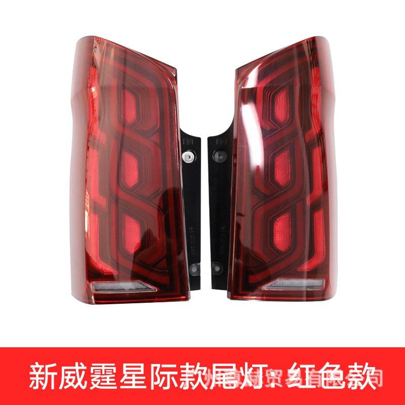 适用于16-23款奔驰新威霆尾灯总成改装LED行车灯刹车灯流光后尾灯,汽车零部件/养护/美容/维保,尾灯总成,淘宝优惠券,粉丝福利购,淘宝优惠卷