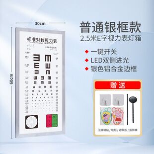 视力测试表标准led视力表灯箱家用幼儿园体检5米2.5儿童视力测试