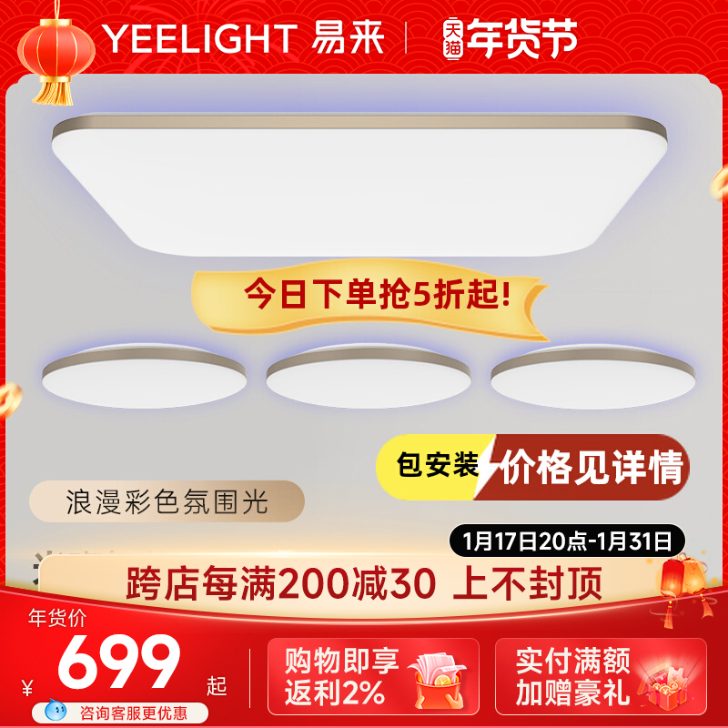 易来智能光璨已接入米家卧室灯客厅吸顶灯客厅灯简约现代灯具中山