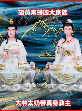 天润黄姑娘黄娘娘娘黄家太爷摆件