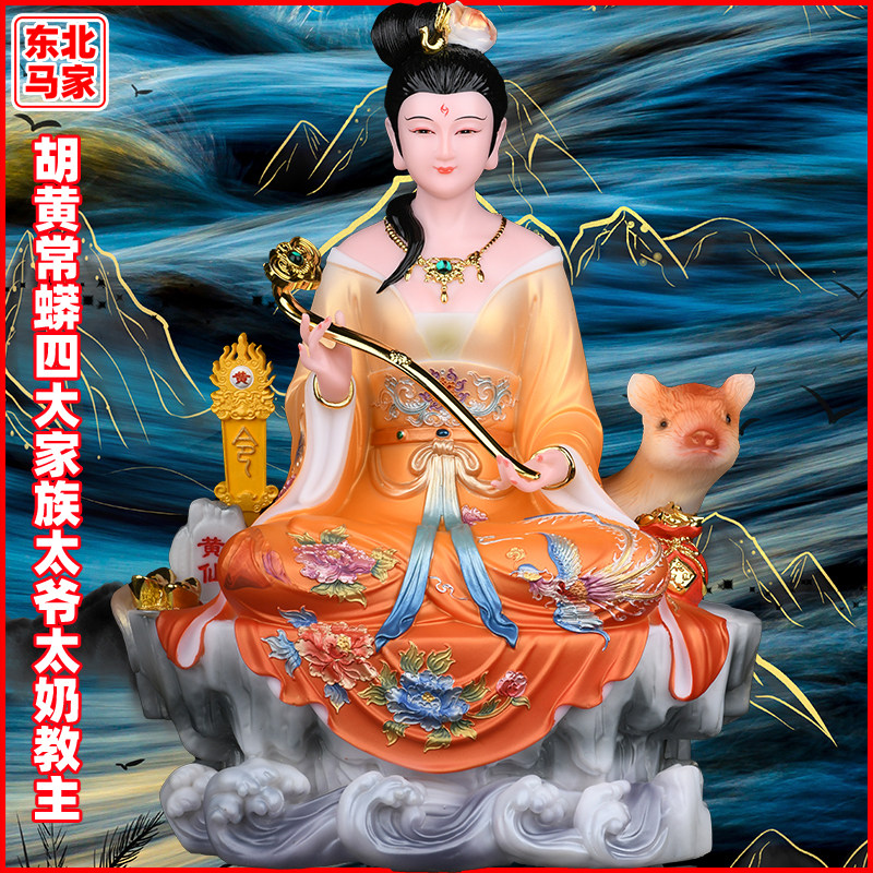 黄娘娘黄姑娘黄三太奶黄金花摆件