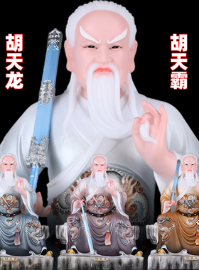 胡家掌堂教主胡七爷胡天霸胡天龙